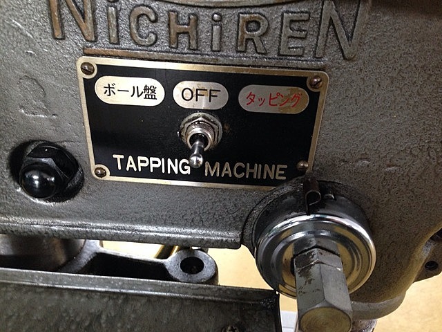 A102651 タッピングボール盤 ニチレン SHT-14 | 株式会社 小林機械