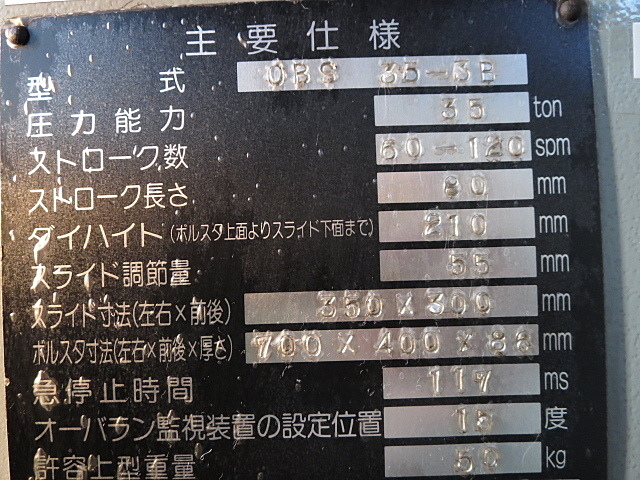 P004122 Ｃ型プレス コマツ OBS35-3B 株式会社 小林機械