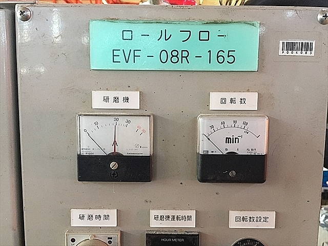 P004083 バレル研磨機 新東 EVF-08R-165_4