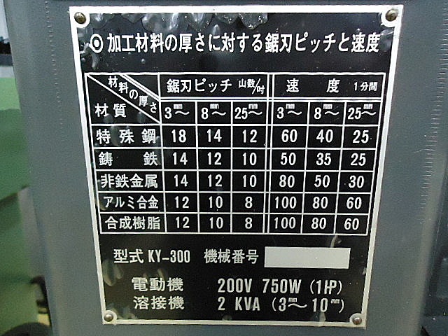 A102405 コンターマシン キヨタ工機 KY-300 | 株式会社 小林機械 A102405 コンターマシン キヨタ工機 KY-300 | 株式会社 小林機械
