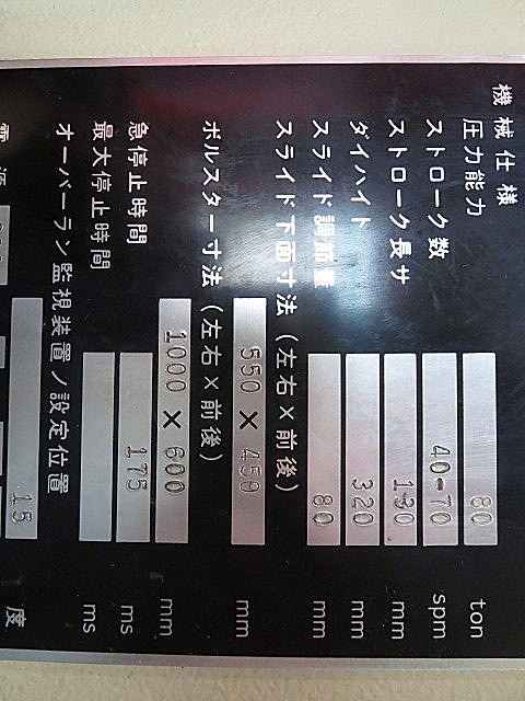P004020 Ｃ型プレス アマダ TP-80_7