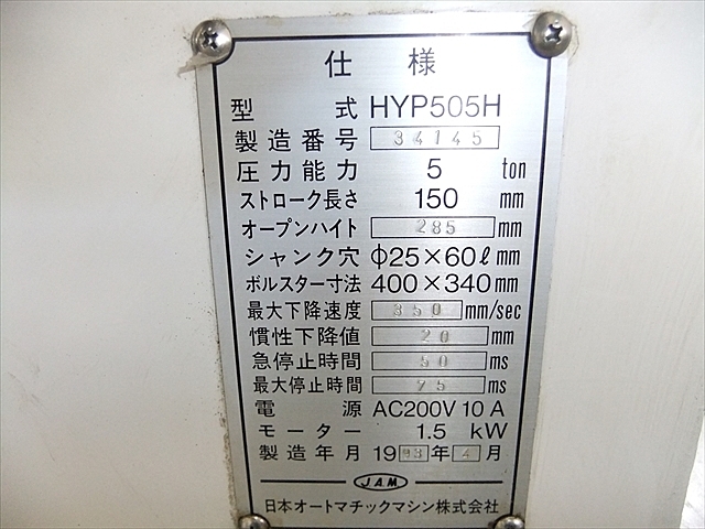 A101782 油圧プレス JAM HYP-505H | 株式会社 小林機械