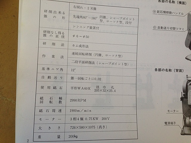 A102006 ドリル研削盤 東亜機械製作所 TDP-50M | 株式会社 小林機械 A102006 ドリル研削盤 東亜機械製作所 TDP-50M | 株式会社 小林機械