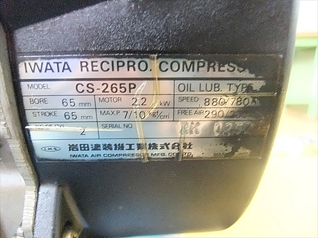 A102011 レシプロコンプレッサー アネスト岩田 CS-265P | 株式 A102011 レシプロコンプレッサー アネスト岩田 CS-265P | 株式