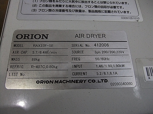 A101518 エアードライヤー オリオン RAX37F-SE_5