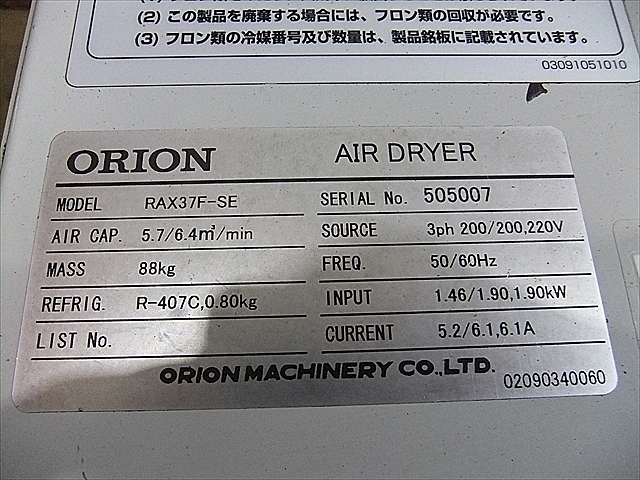 A101524 エアードライヤー オリオン RAX37F-SE_5
