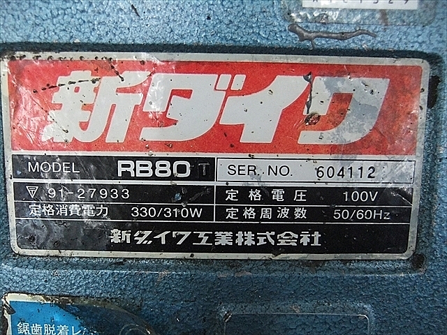 A101329 ロータリーバンドソー 新ダイワ RB80T | 株式会社 小林機械