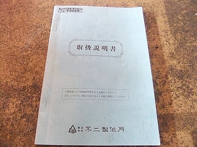 A100930 ショットブラスト 不二製作所 SGF-3(A)_24