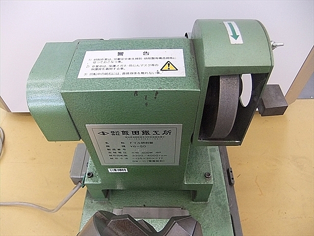 A101223 工具研削盤 飯田鉄工所 YG-50_3