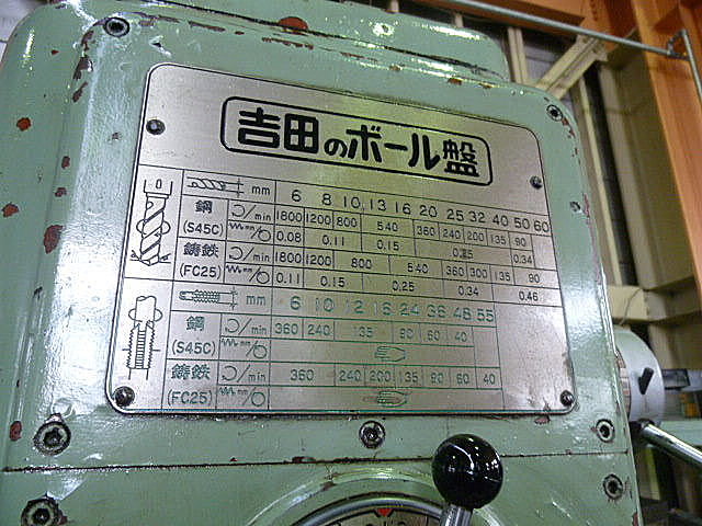 B004188 ラジアルボール盤 吉田 YR5-130_5