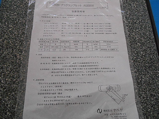 A100667 プラクランプセット ナベヤ PCS0008_6