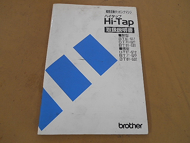A100173 タッピング盤 ブラザー BT81-531 | 株式会社 小林機械 A100173 タッピング盤 ブラザー BT81-531 | 株式会社 小林機械
