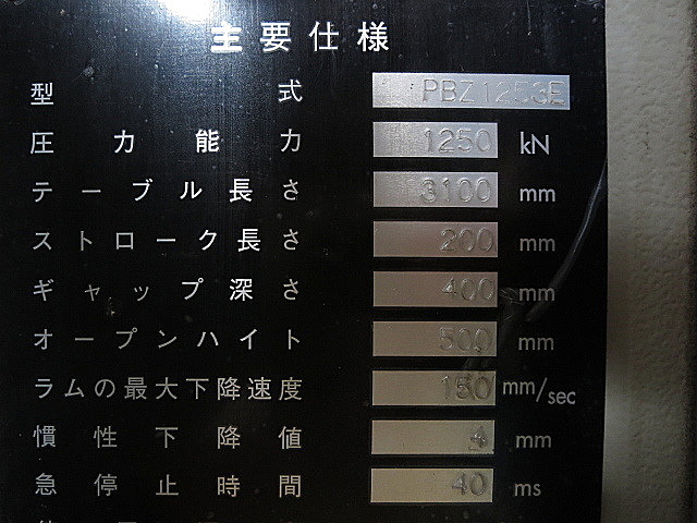 P003597 ＮＣサーボベンダー コマツ PBZ1253E_13