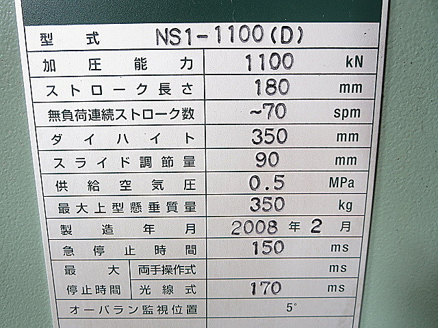 P003591 サーボプレス アイダ NS1-1100(D)_14
