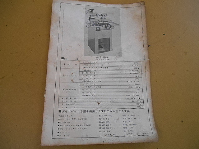 A031720 カッター研削盤 伊藤製作所 DP-3 | 株式会社 小林機械