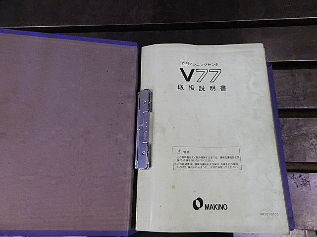 P003549 立型マシニングセンター 牧野フライス製作所 V77_22
