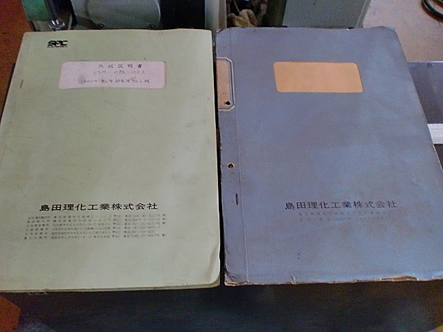 A031015 超音波加工機 島田理化 USM-D1B_7