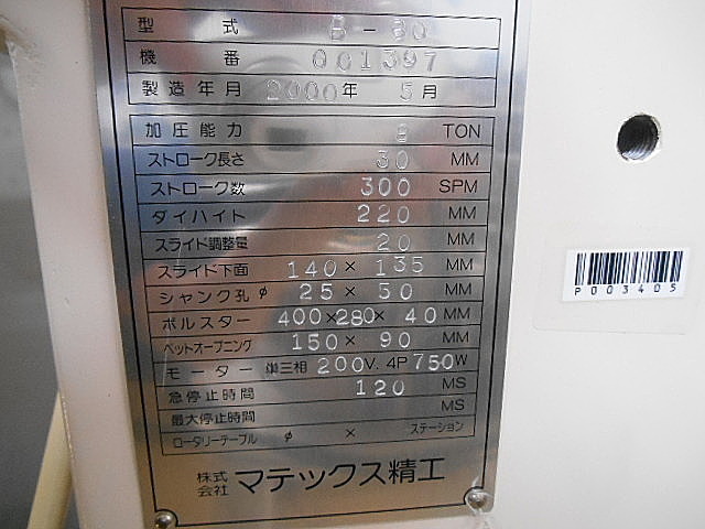 P003405 高速プレス マテックス精工 B-80_21