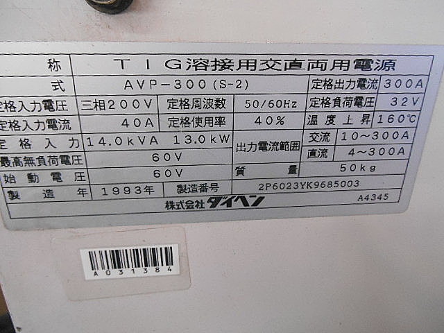 A031384 ＴＩＧ溶接機 ダイヘン AVP-300(S-2)_11