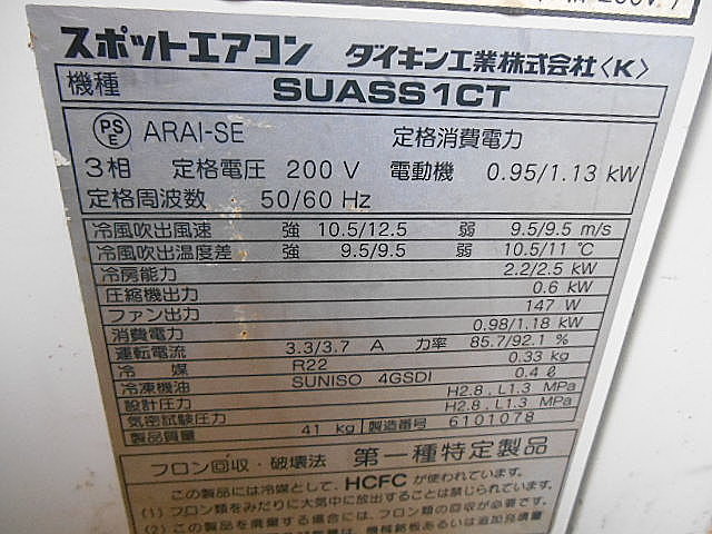 A026581 スポットクーラー ダイキン SUASS1CT_7