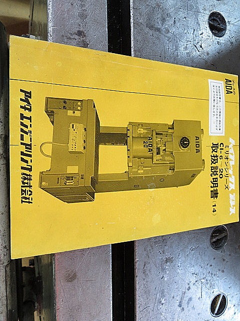 P003333 Ｃ型プレス アイダ C1-15(2)_10
