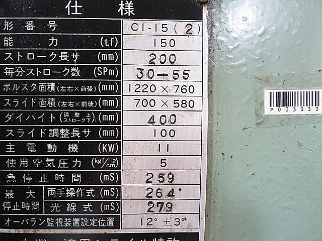 P003333 Ｃ型プレス アイダ C1-15(2)_11