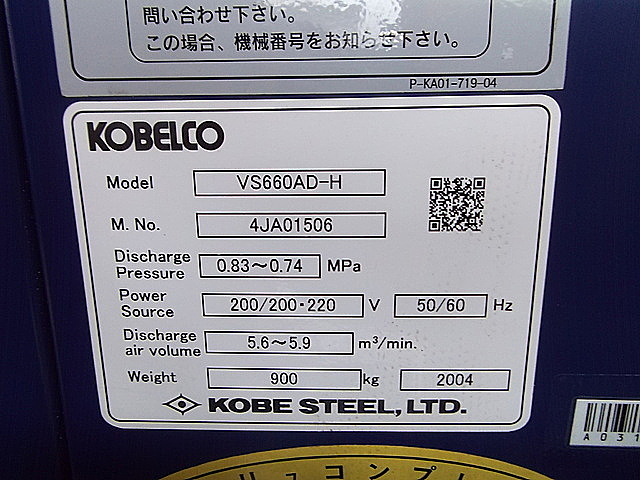 A031236 スクリューコンプレッサー コベルコ VS660AD-H_7