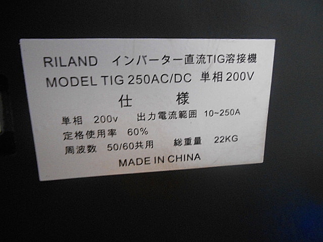 A031150 TIG溶接機 リランド TIG250 AC/DC_10
