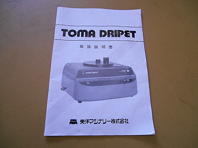 A024911 ドリル研削盤 東洋マシナリー MEA_13