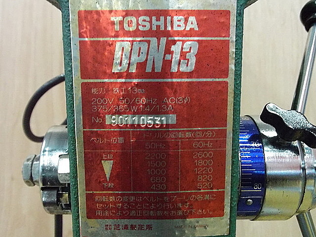 A030451 ボール盤 東芝機械 DPN-13_18