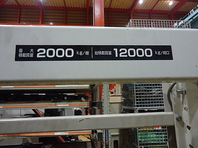 A030096 電動重量棚 ダイフク SLRD2_8