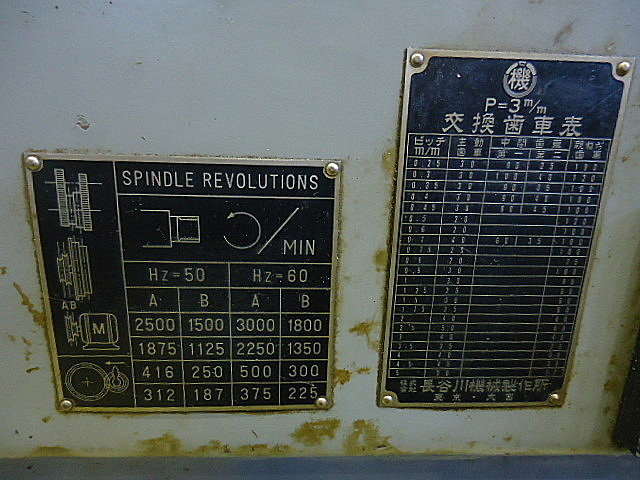 A027817 汎用旋盤 長谷川 TYPE-WHN | 株式会社 小林機械