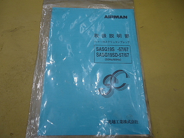 A027940 スクリューコンプレッサー エアーマン SASG19SD-57_11