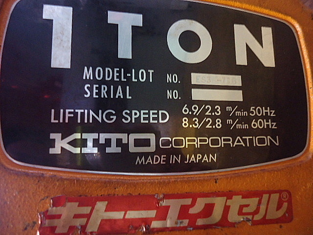 A025185 電動チェーンブロック KITO ES3B-716 | 株式会社 小林機械