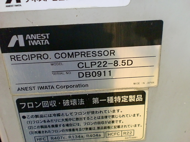 A027462 パッケージコンプレッサー アネスト岩田 CLP22-8.5D | 株式