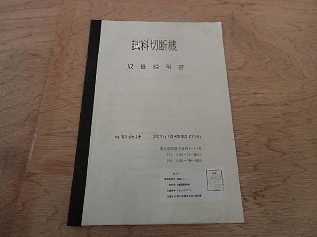 A027611 ファインカット 高和精機製作所 TW-230_9