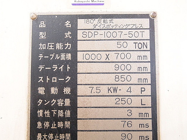 P002575 ダイスポッテイングプレス 三起精工 SDP-1007-50T_19