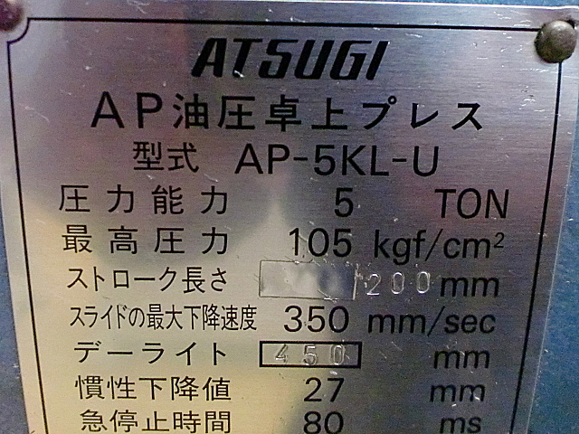 P002564 油圧プレス 厚木 AP-5KL-U_11