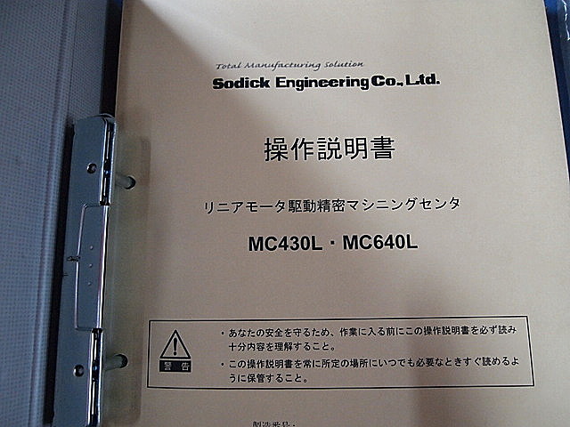 P002550 立型マシニングセンター ソディック MC640L_19