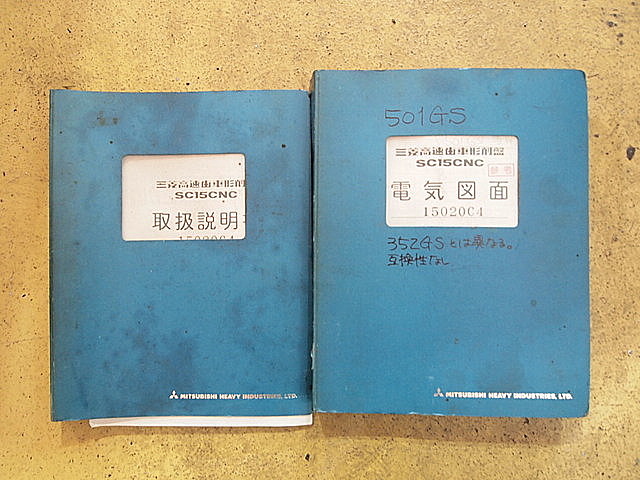 P002545 ＮＣギアシェーパー 三菱重工業 SC15CNC_9