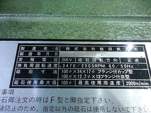 A026984 工具研削盤 飯田鉄工所 GT-200FC_14