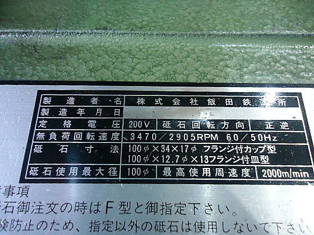 A026984 工具研削盤 飯田鉄工所 GT-200FC | 株式会社 小林機械 A026984 工具研削盤 飯田鉄工所 GT-200FC | 株式会社 小林機械