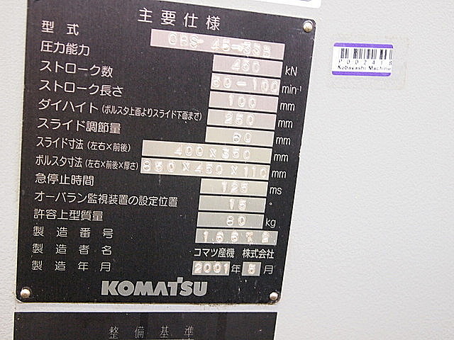 P002418 Ｃ型プレス コマツ OBS45-33B_14