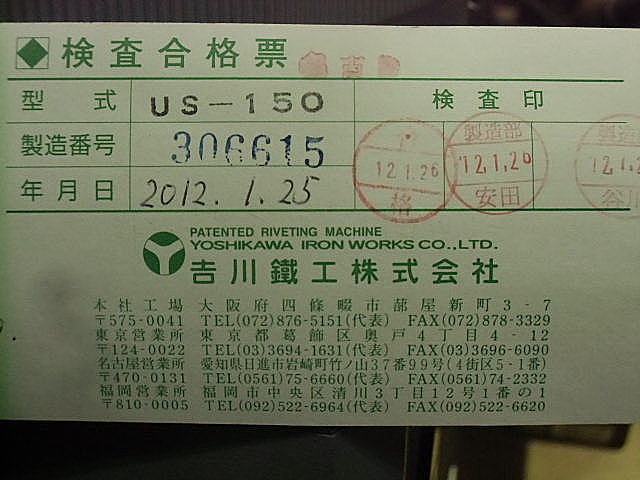 A026057 リベッティングマシン 吉川 US-150 | 株式会社 小林機械 A026057 リベッティングマシン 吉川 US-150 | 株式会社 小林機械