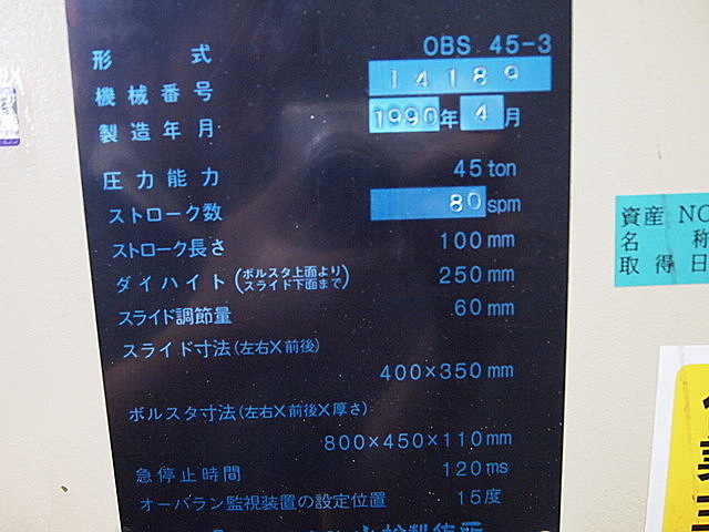 P002395 Ｃ型プレス コマツ OBS45-3_20