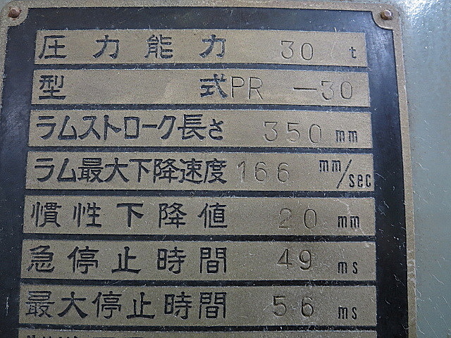 P002351 油圧プレス 三恵機械 PR-30_5