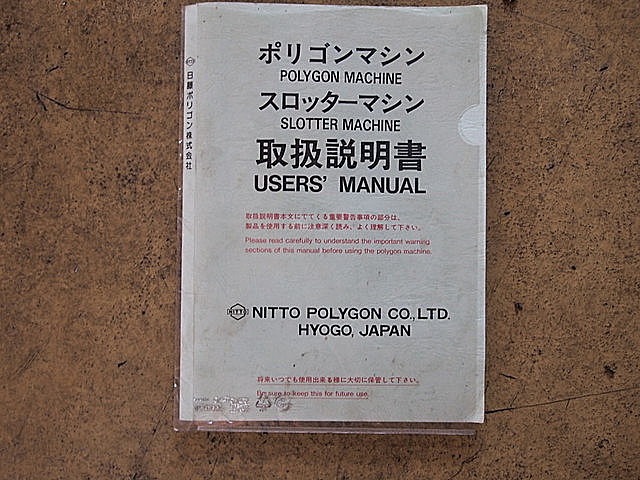 P002350 ＮＣポリゴンマシン 日藤工機 NCP-180_16