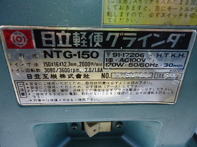 A024633 卓上両頭グラインダー 日立工機 NTG-150 | 株式会社 小林機械