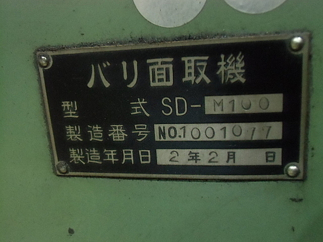A023346 バリ取り機 三和 SD-M100_7