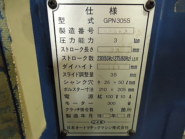 A023399 卓上プレス JAM GPN305S_9